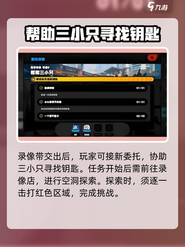 绝区零🔥帮帮三小只任务怎么做？保姆级攻略来了！截图3