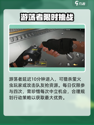 萤火突击🔥流浪者生存秘籍💥截图5