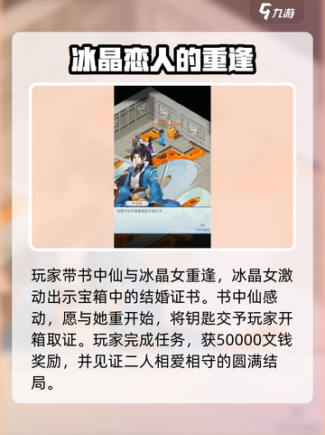 仙剑奇侠传新的开始冰晶女的宝箱在哪介绍截图4
