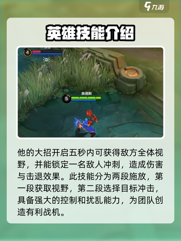 决胜巅峰奥德斯技能是什么介绍截图4