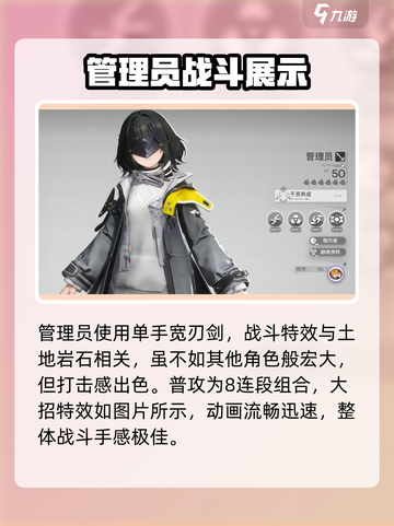 明日方舟：终末地管理员角色大起底💥🔥截图4