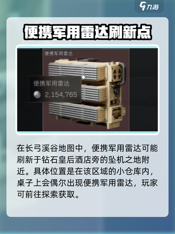 《三角洲行动》便携军用雷达位置大曝光！🔥快来看👇截图2