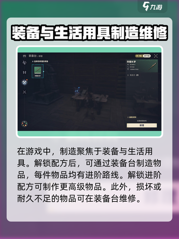 荒野起源工作台功能大全介绍截图3