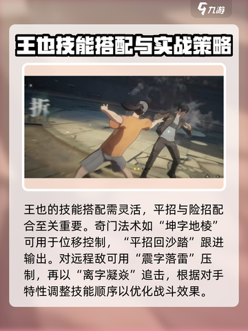 异人之下手游王也怎么玩介绍截图6