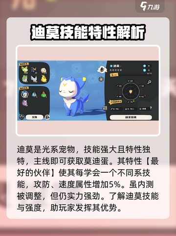 洛克王国手游迪莫技能介绍介绍截图2