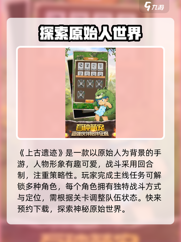 上古遗迹攻略介绍截图2