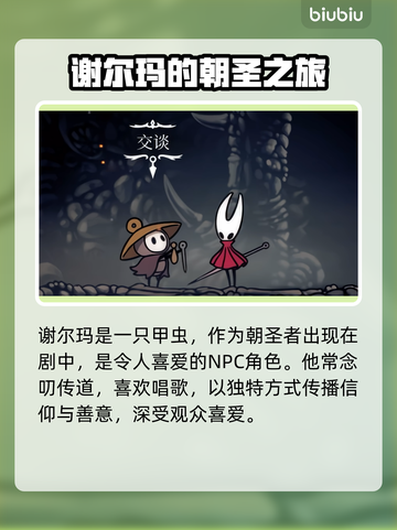 🎮空洞骑士丝之歌全角色揭秘！✨截图3