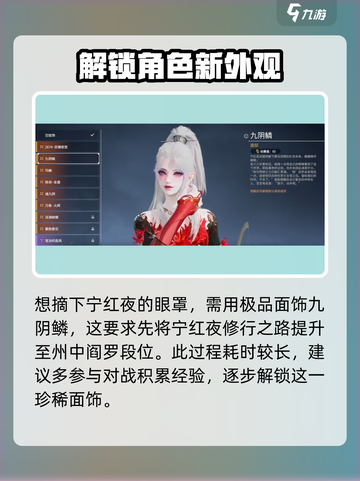永劫无间手游🔥宁红夜眼罩摘取技巧大公开！截图2