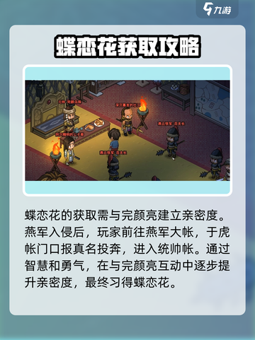 大侠立志传蝶恋花如何获取介绍截图2