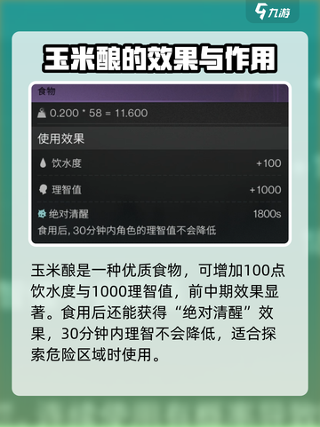 七日世界玉米酿有什么用介绍截图2