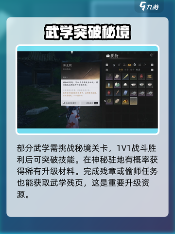 燕云十六声武学天赋怎么突破介绍截图4