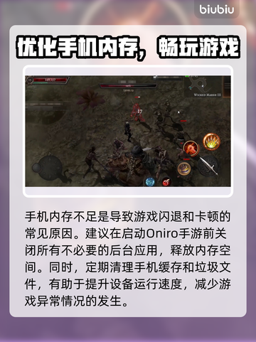 🎮Oniro手游黑屏闪退？一招解决！💥截图2