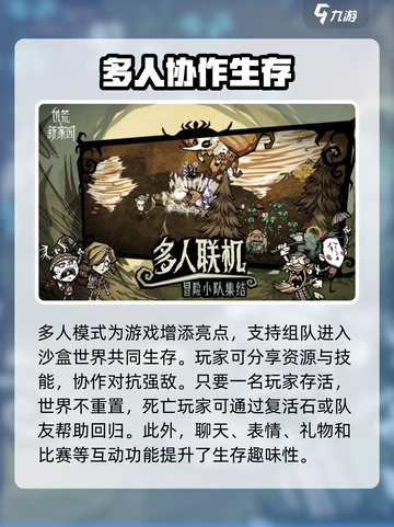 饥荒新家园开服时间一览介绍截图4