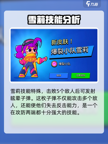 爆裂小队🔥雪莉技能大曝光，拿枪角色全解析！💥截图3