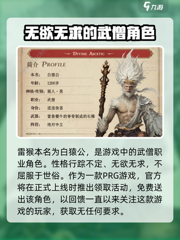 龙息神寂雷猴领取攻略介绍截图2