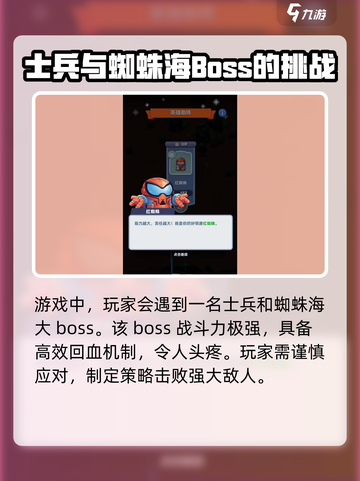 决战之地红蜘蛛正确玩法介绍截图2