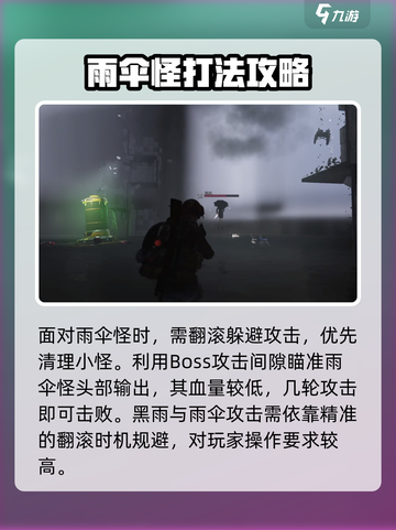 七日世界雨壳怎么打介绍截图4