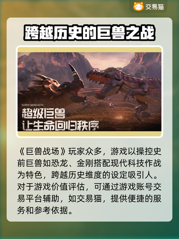 巨兽战场号值💰！账号估值平台推荐🔥截图2