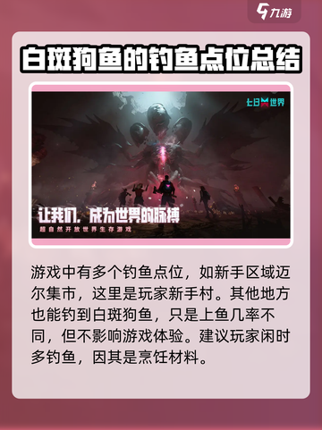 七日世界白斑狗鱼怎么获取介绍截图4