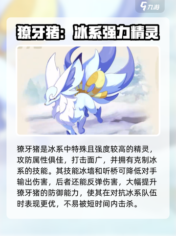 洛克王国🔥世界冰系精灵大揭秘❄截图6