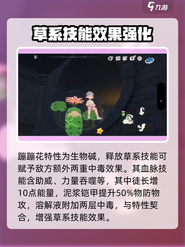 洛克王国手游蹦蹦花怎么样介绍截图2