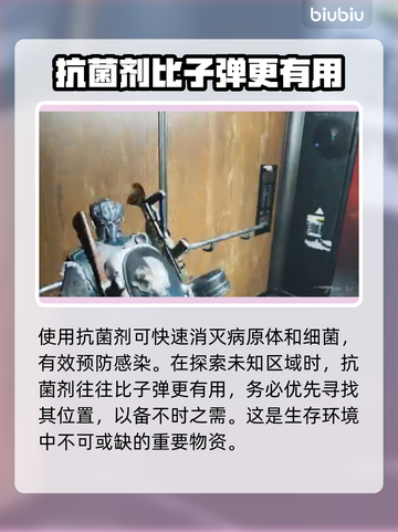 七日世界😎抗菌剂大揭秘！玩家必看🔥截图3