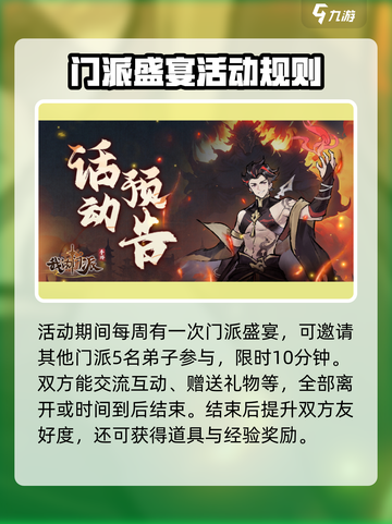 我的门派双节活动🔥超全玩法攻略来啦！截图4