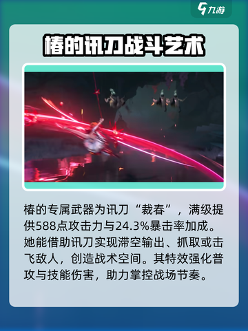 鸣潮🔥椿属性全面解析，掌握核心战斗力！截图3