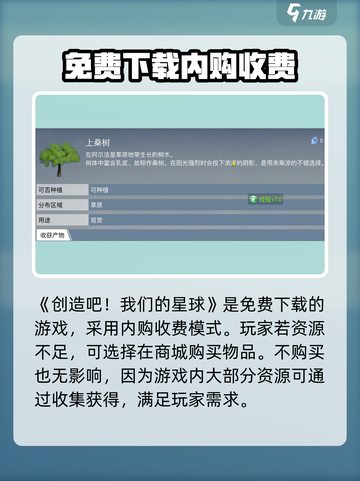 创造吧我们的星球💎免费还是收费？真相曝光！截图2