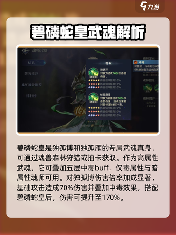 斗罗大陆逆转时空碧磷蛇皇是谁介绍截图2