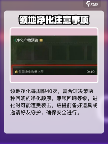 七日世界领地净化怎么玩介绍截图5