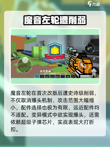 像素射击🔥魔音左轮神装测评💥截图4