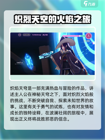 炽焰天穹介绍介绍截图2