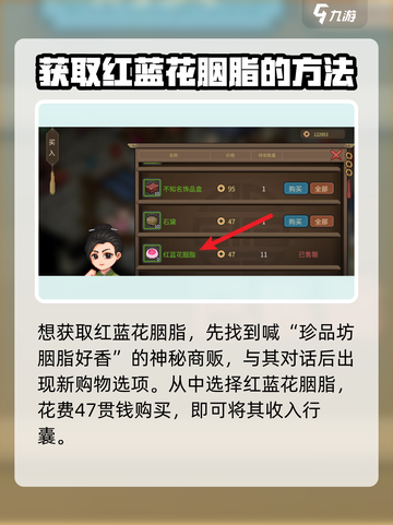 大侠立志传蓝色化妆品获取方式介绍截图3