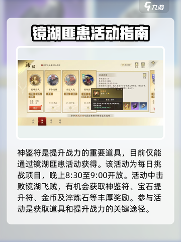 新天龙八部手游🔥神鉴符获取全攻略✨截图4