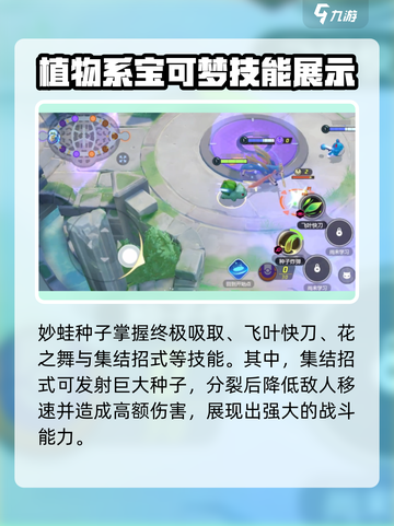 宝可梦大集结妙蛙种子怎么样介绍截图4