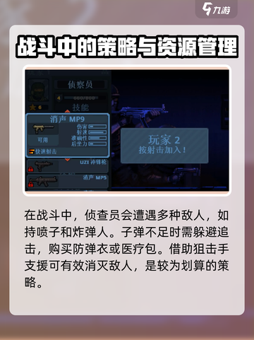 破门而入行动小队侦查员怎么玩介绍截图3
