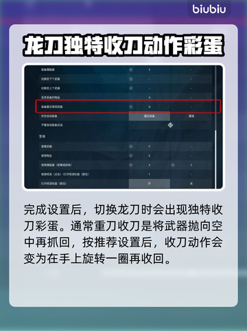 无畏契约🔥龙刀隐藏彩蛋操作方式大揭秘！截图3