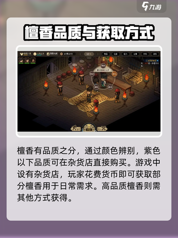 《大侠立志传》檀香获取🔥超详细攻略🎉截图2