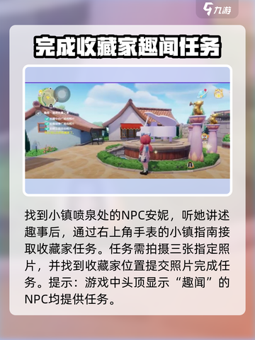 心动小镇收藏家任务怎么做介绍截图3