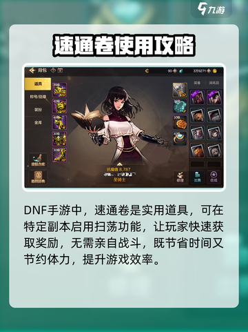 DNF手游🔥速通卷作用大揭秘！快速提升战力💡截图2