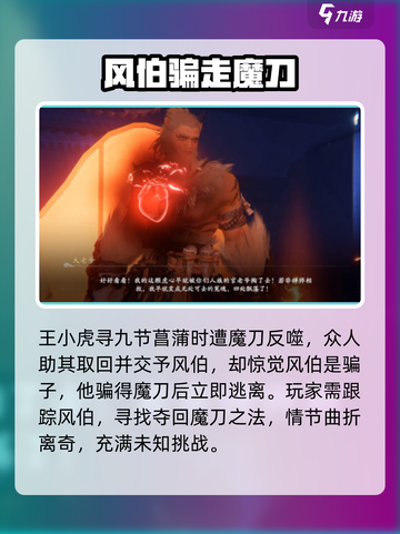 仙剑世界王小虎剧情介绍介绍截图5