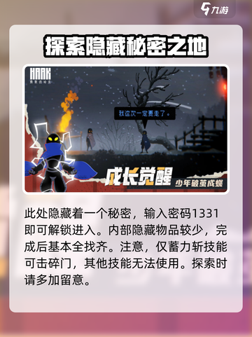 勇敢的哈克三候广场秘密是什么介绍截图4