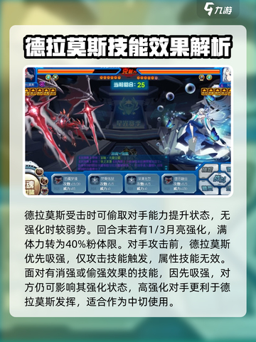赛尔号巅峰之战德拉莫斯怎么玩介绍截图2