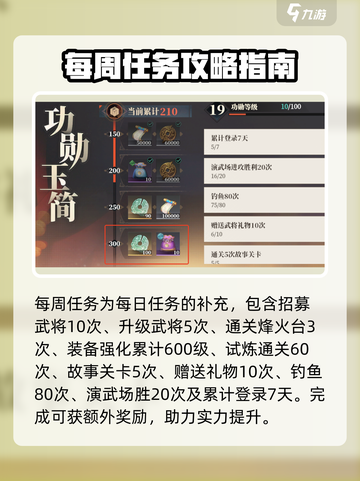三国志幻想大陆2枭之歌周常任务有哪些介绍截图3