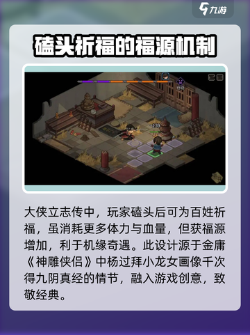 大侠立志传雕像磕头任务攻略介绍截图4