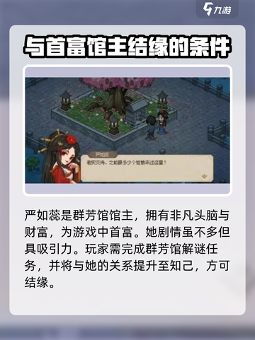 大侠立志传🔥严如蕊结缘方式全攻略来啦！截图2