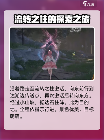 无限暖暖流转之柱在哪介绍截图6