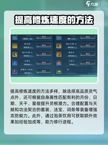 蜀山初章哪个灵气点最高介绍截图4