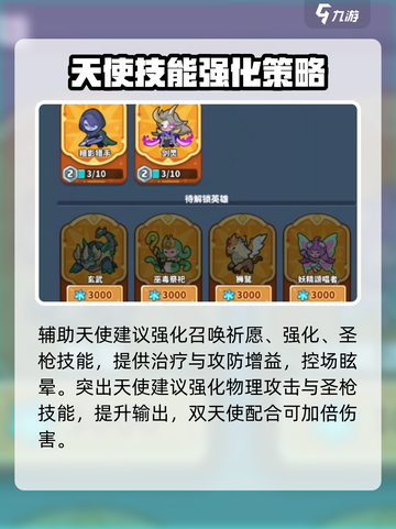 快来当领主！天使玩法大揭秘🔥🎮截图3